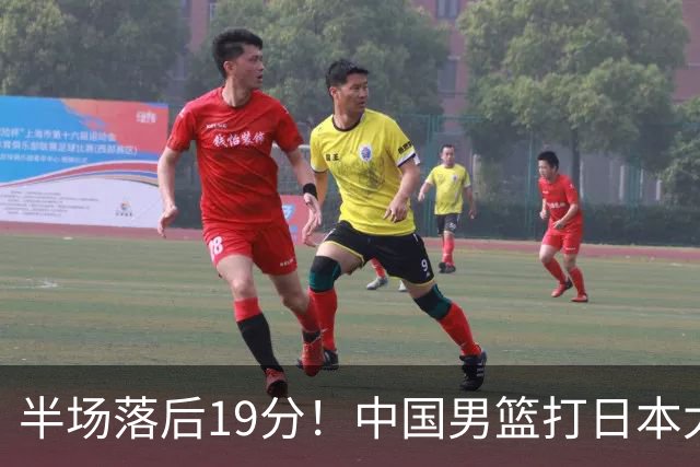 半场落后19分！中国男篮打日本太被动，老问题全暴露，郭士强拿啥翻盘？